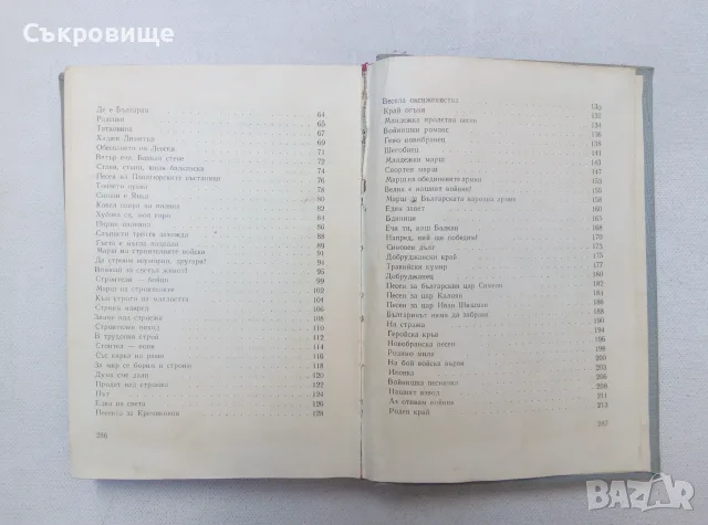 С песни в труда - нотирана книга, снимка 6 - Специализирана литература - 55326084