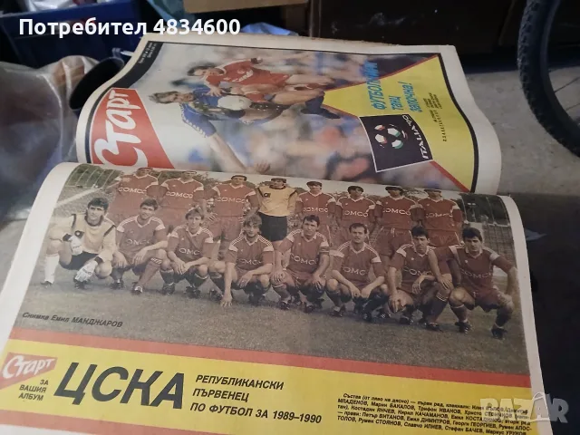 Вестник Старт за колекционери, снимка 3 - Колекции - 55395521