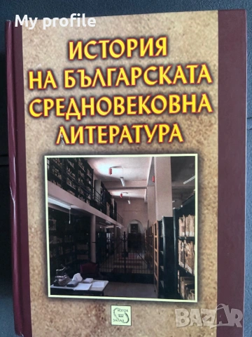 История на българската средновековна литература 