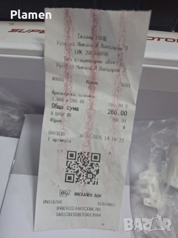 Тример gamma bosted за части, снимка 7 - Тримери - 55044578