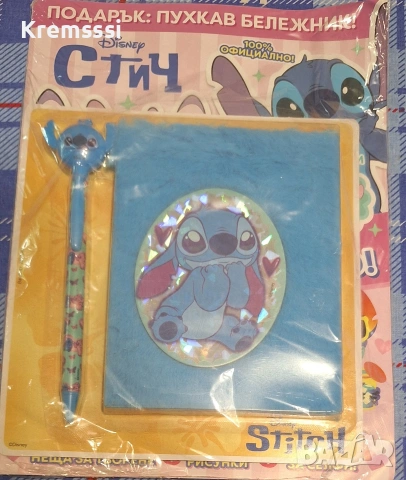 Списание Стич