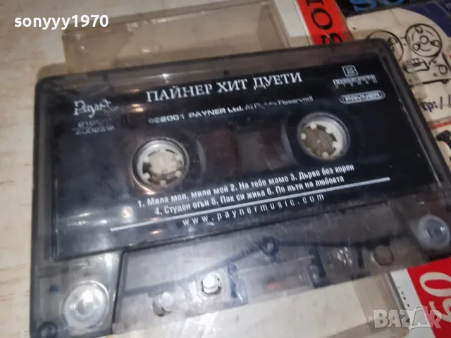 ПАЙНЕР ХИТ ДУЕТИ 1907260930H2E7R, снимка 3 - Аудио касети - 55337197