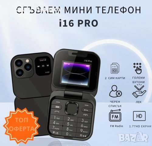 Сгъваем мини телефон отворен за проба , снимка 2 - Телефони с две сим карти - 55032781