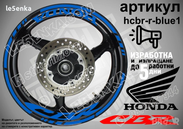 Honda CBR кантове + надписи за джанти , снимка 3 - Аксесоари и консумативи - 39898009