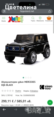 Детски акумулаторен джип MERCEDES EQG, снимка 8 - Детски велосипеди, триколки и коли - 54722184