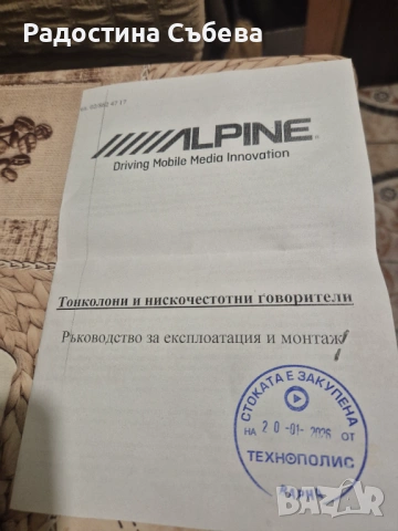 Автоколона ALPINE SWE 815 20cm, 150W, снимка 3 - Аксесоари и консумативи - 54487496