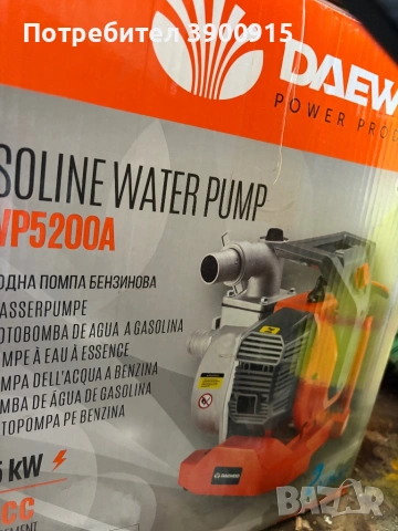 Помпа водна двутактова Daewoo DAWP5200A