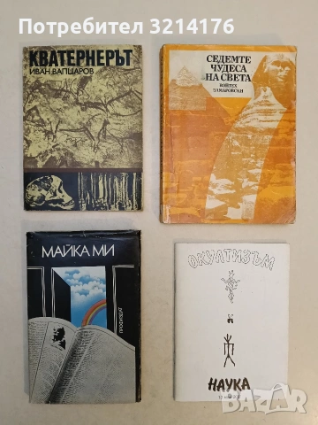 Майка ми - Сборник