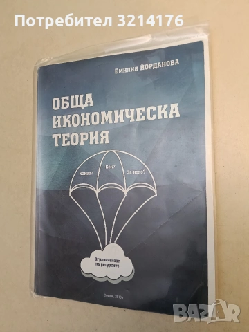Маркетинг. Учебник за дистанционно обучение - Колектив, снимка 2 - Специализирана литература - 54043127