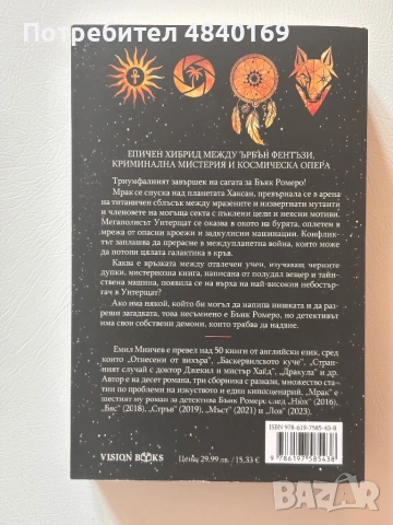Мрак - Емил Минчев, снимка 2 - Специализирана литература - 54699862
