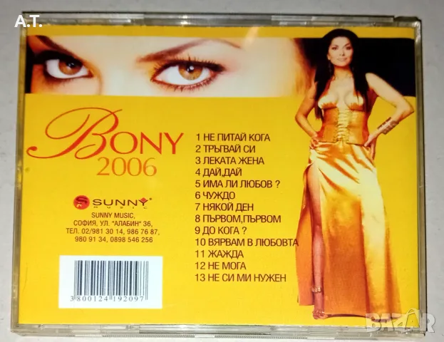  Диск на Бони  Бони 2006                       , снимка 3 - CD дискове - 55579928