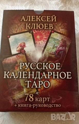 Таро комплект , нов