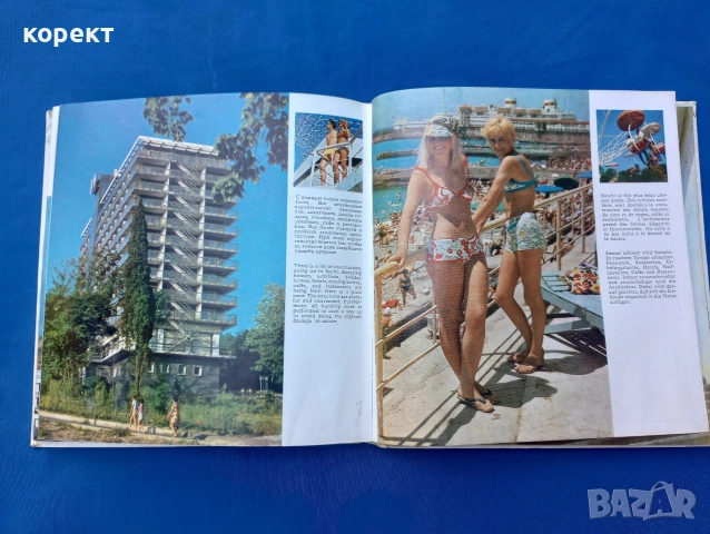 От море до море, снимка 4 - Енциклопедии, справочници - 55264930