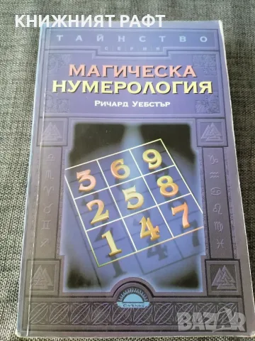 Магическа нумерология