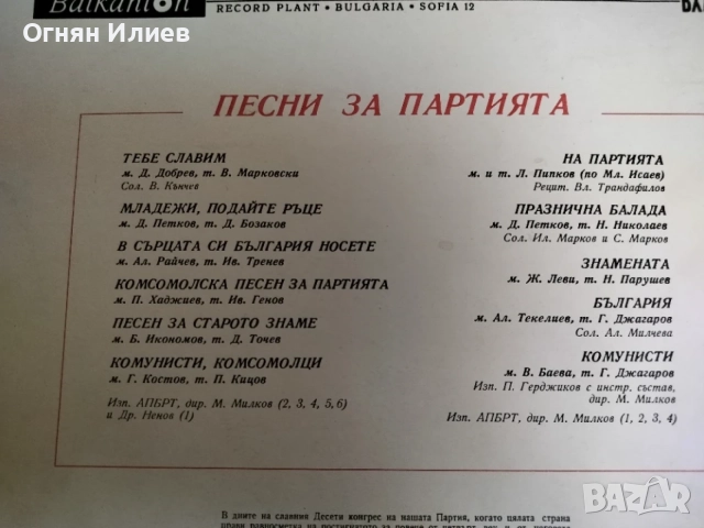 На тебе партийно соц грамофонна плоча ВХА 1140, снимка 3 - Грамофонни плочи - 55417148