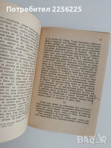 Ролята на личността в историята, снимка 3 - Специализирана литература - 54881753