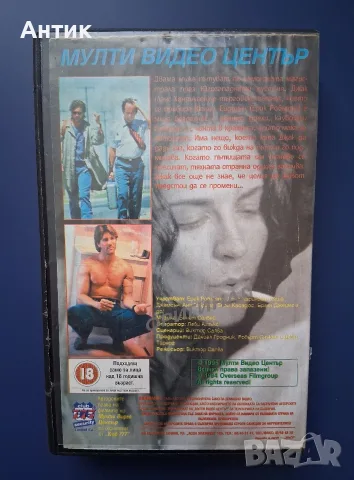 Видеокасета VHS Неприятна Компания, снимка 4 - Други жанрове - 55290854