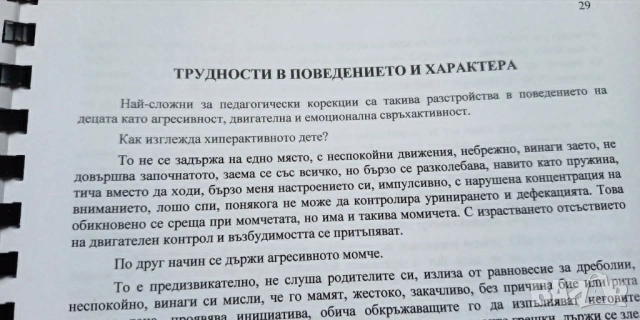 Психогимнастика - М.И.Чистякова, снимка 3 - Специализирана литература - 54653784