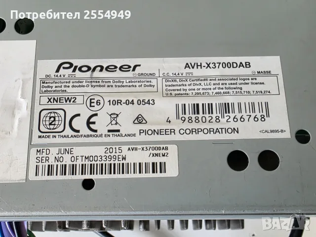 Мултимедия 2-DIN Pioneer AVH-X3700DAB – Bluetooth, DAB+, CD, DVD, 6.2" Touch, снимка 7 - Аксесоари и консумативи - 55588513