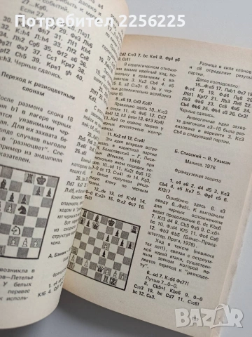 Шахмат, снимка 8 - Специализирана литература - 54382040