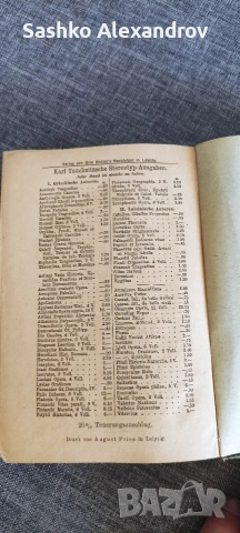 Антикварен „Българско-немски речник“ (1918 г.) – Проф. Густав Вайганд , снимка 11 - Антикварни и старинни предмети - 54240231