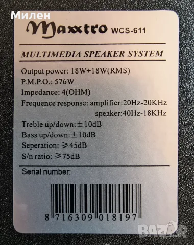 Мултимедийни тонколонки Maxxtro WCS - 611, снимка 7 - Слушалки и портативни колонки - 55531886