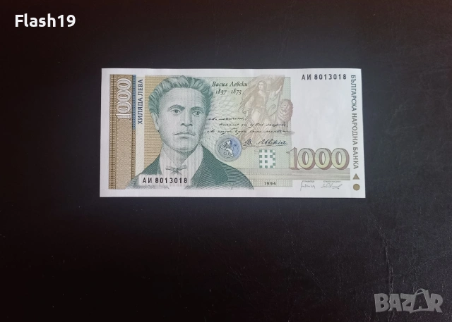 ⭐ 1000 лева 1994 (UNC) ⭐ (виж описанието)