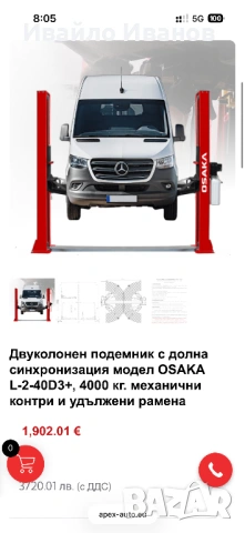 Двуколонен подемник 4 тонен