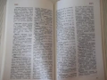 Книга "Словарь английских личных имен-А.Рыбакин" - 224 стр., снимка 7