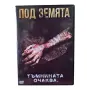 Под земята DVD -R с бг субс , снимка 1