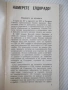 Книга "Намерете Елдорадо ! - Стефан Никитов" - 30 стр. - 1, снимка 2
