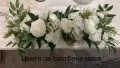 Украса под наем , снимка 11