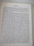 Книга "Нумизматиката като наука и хоби-Хр.Бажков" - 144 стр., снимка 2