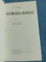Кобо Абе - Чуждо лице , снимка 4
