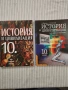 Учебници и помагала по история, снимка 2