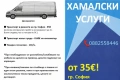Хамалски услуги с прозрачни условия, снимка 1