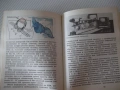 Книга "Почему мы смотримся в зеркало-А.Котлярский" - 112 стр, снимка 6