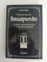 Вещерство, снимка 1