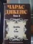 Чарлз Дикенс. 5 тома, снимка 5