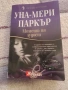 Подарявам книга "Момент на лудост", снимка 1