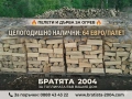 🔥Дърва за огрев 🔥 Топлина с душа - от нашето семейство до вашия дом 🔥, снимка 1