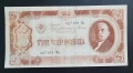 СССР. 3 червонеца. 1937 година., снимка 1