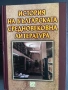 История на българската средновековна литература , снимка 1