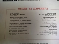 На тебе партийно соц грамофонна плоча ВХА 1140, снимка 3