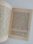 Ролята на личността в историята, снимка 3