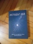 Книгата - "МЕТОДЪТ 369" - Ключът на Никола Тесла към Вселената!, снимка 9