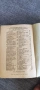 Антикварен „Българско-немски речник“ (1918 г.) – Проф. Густав Вайганд , снимка 11