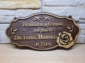 🏡 Персонализирана табела с име за дом, тераса, вила или къща за гости, снимка 1