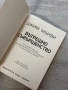 Вътрешно съвършенство | Джим Мърфи , снимка 6