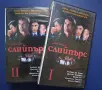 Видеокасети VHS Слийпърс 1 - 2 Част / Робърт Де Ниро Брад Пит Дъстин Хофман, снимка 1